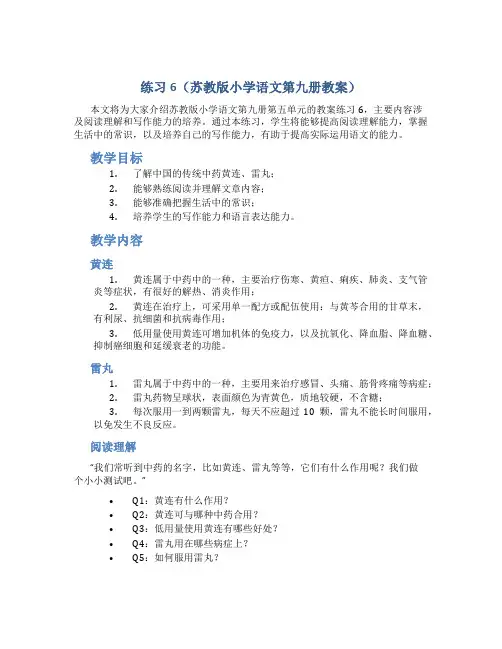练习6(苏教版小学语文第九册教案)