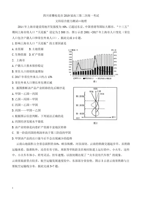四川省攀枝花市2019届高三第二次统一考试文科综合地理含答案