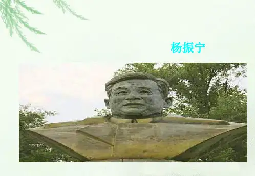 邓稼先 ppt优秀课件