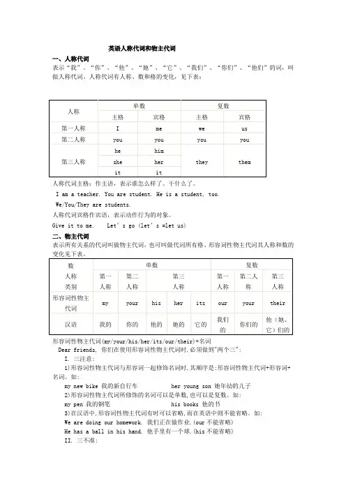 人称代词和形容词性物主代词的用法