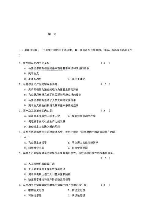 马克思主义基本原理考试题库 2