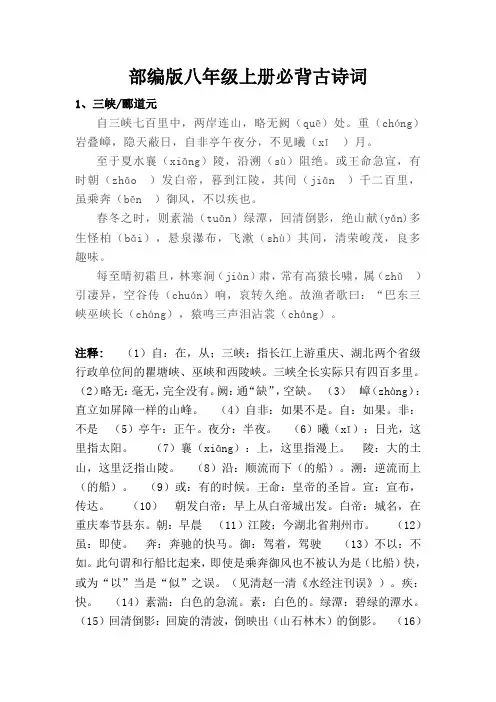 部编版八年级上册必背古诗词最新