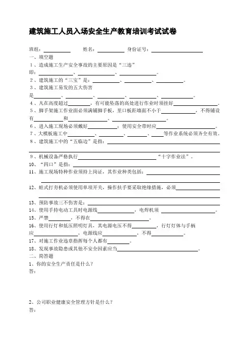 建筑工程施工人员入场安全生产教育培训考试试卷及答案