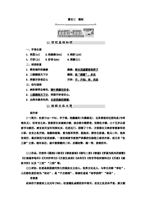 高中语文(人教版 选修 中国古代诗歌散文欣赏)：诗歌之部 第一单元 蜀相 Word版含答案