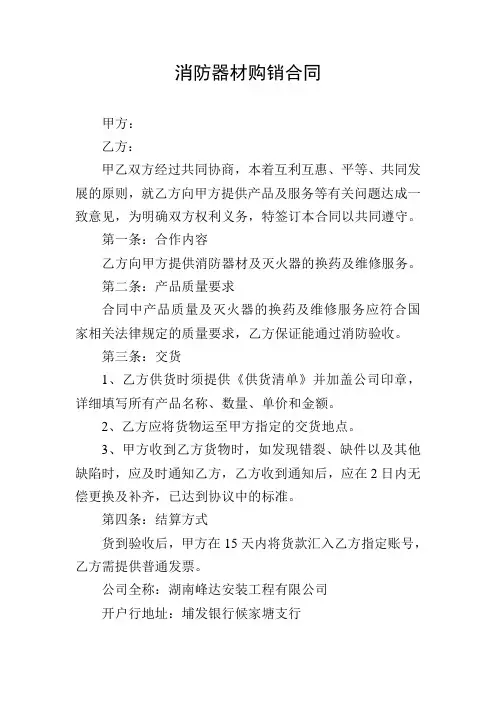 消防器材购销合同 2