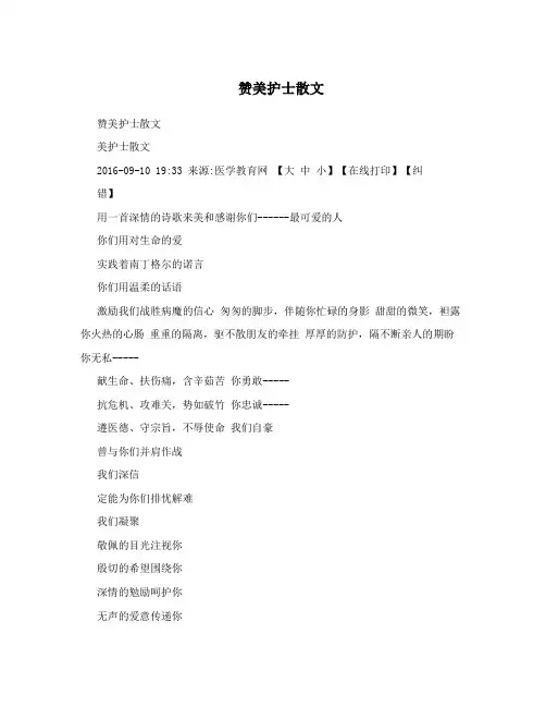 赞美护士散文