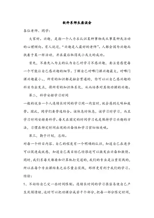 师生座谈会发言稿