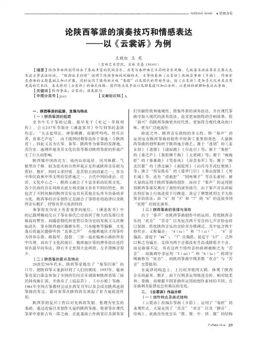 论陕西筝派的演奏技巧和情感表达以《云裳诉》为例