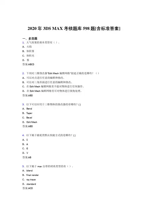 2020年3DS MAX考核题库598题[含标准答案]U