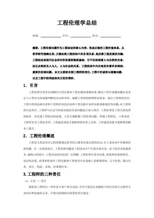 工程伦理作业