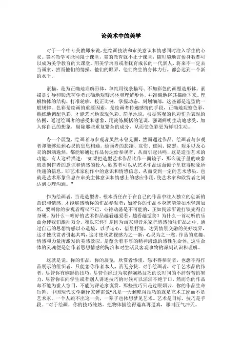 论美术中的美学