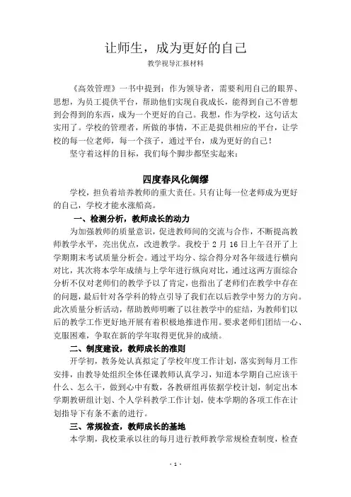 教学视导汇报材料