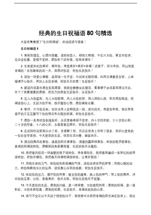 经典的生日祝福语80句精选
