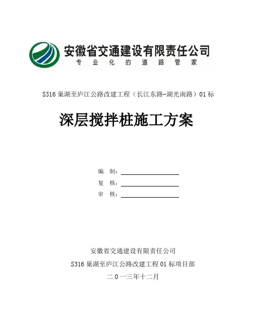 深层水泥搅拌桩地基处理施工方案