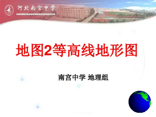 世界2.2等高线地形图(共72张PPT)