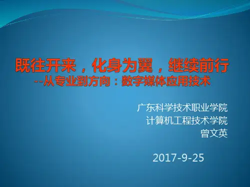 数字媒体应用技术