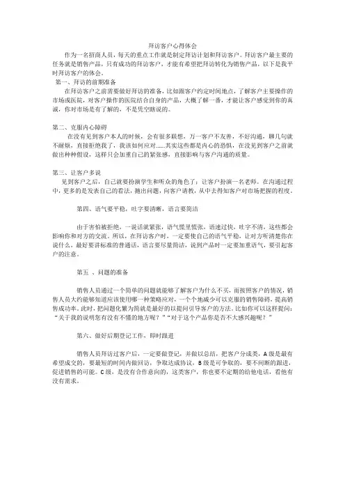 客户拜访心得 2