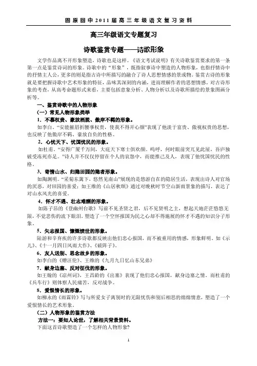 诗歌鉴赏人物形象