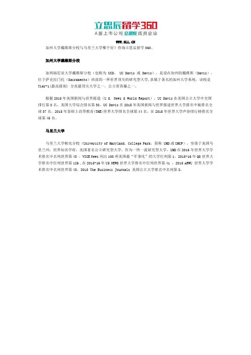 加州大学戴维斯分校与马里兰大学哪个好