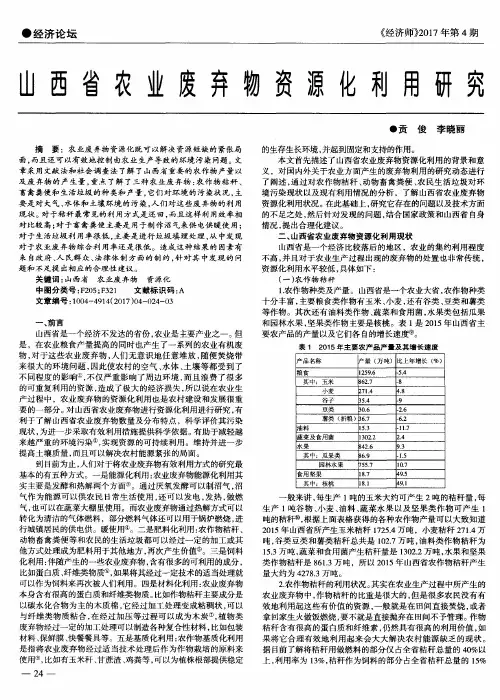 山西省农业废弃物资源化利用研究