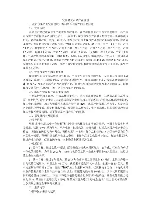 发展名优水果产业规划