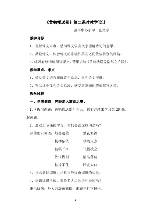 黄鹤楼送别_第二课时