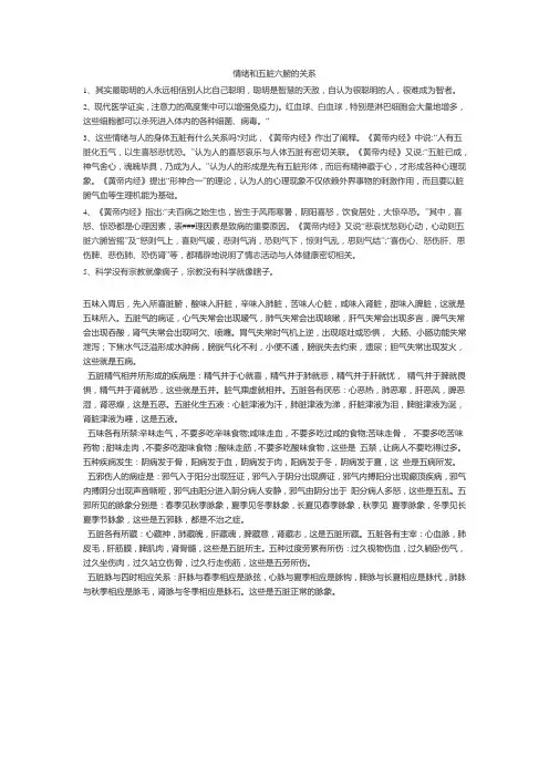 情绪和五脏六腑的关系