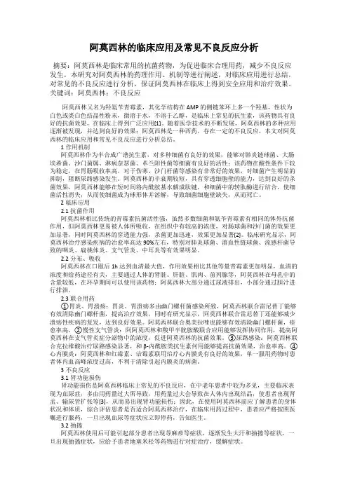 阿莫西林的临床应用及常见不良反应分析
