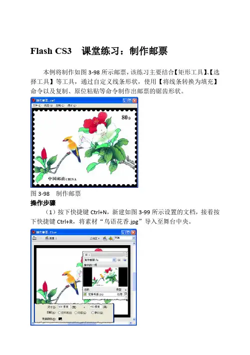 Flash CS3  课堂练习：制作邮票