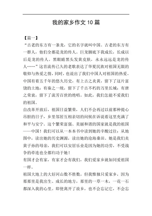 我的家乡作文10篇