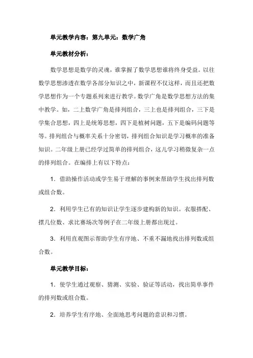 人教版三年级数学上册第九单元数学广角教案及反思
