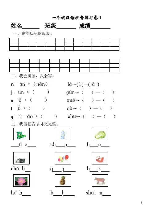 部编人教版小学一年级语文上册汉语拼音练习卷(共8套)