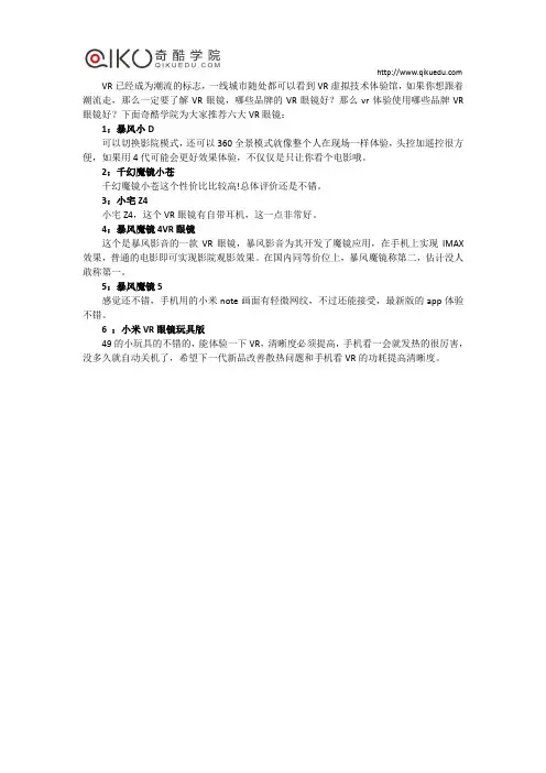 玩转虚拟现实的六大VR眼镜推荐
