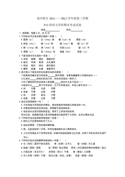 中职语文3+2期末试卷