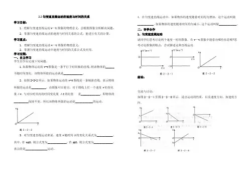 2.2匀变速直线运动的速度与时间的关系学案