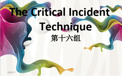 工作分析----关键事件法
