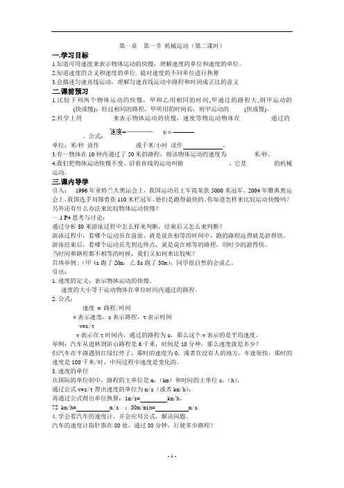 1.1机械运动学案(华师大八年级上册) (1)