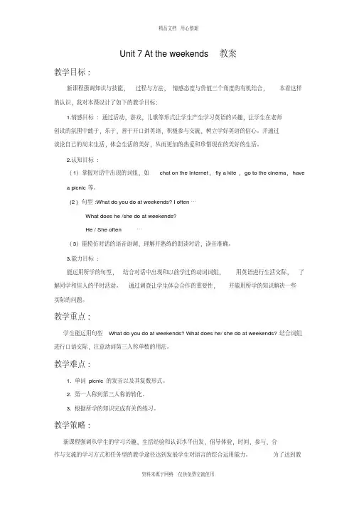 新译林版小学英语五年级上册Unit7Attheweekends教案