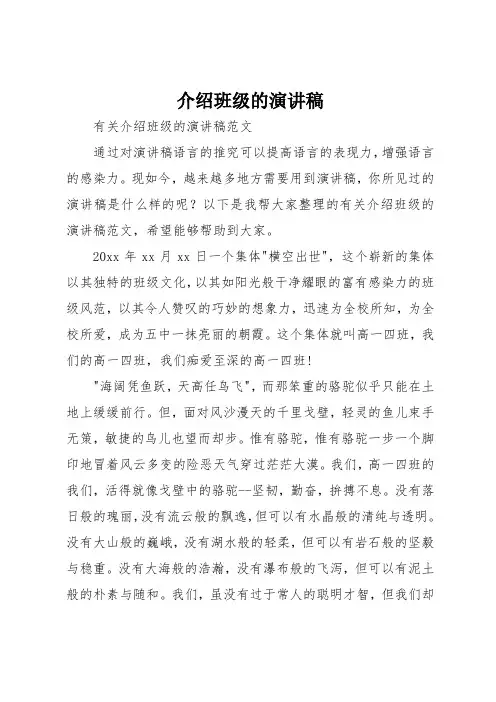 介绍班级的演讲稿