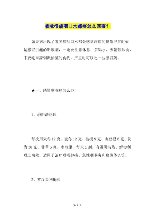 喉咙很痛咽口水都疼怎么回事？