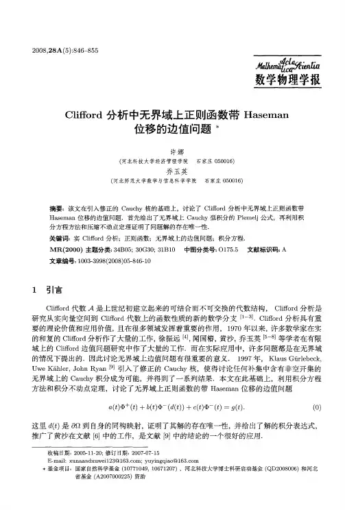 Clifford分析中无界域上正则函数带Haseman位移的边值问题