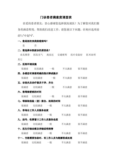 门诊患者满意度调查表