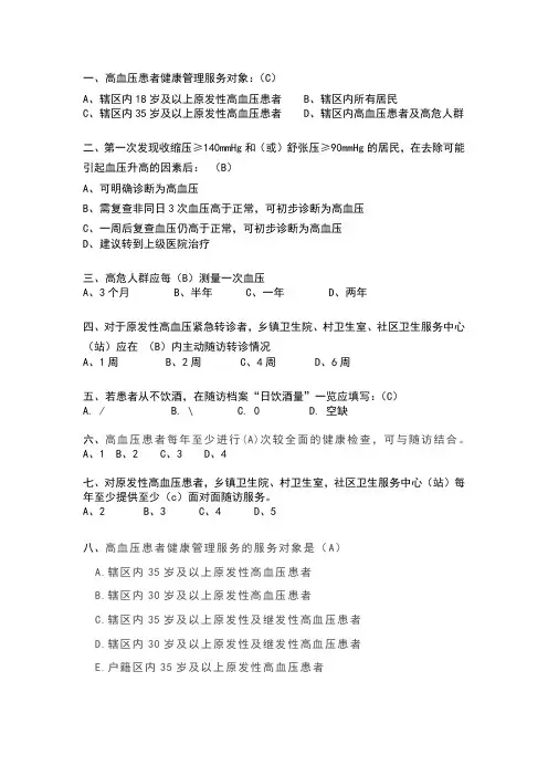 高血压健康管理试题