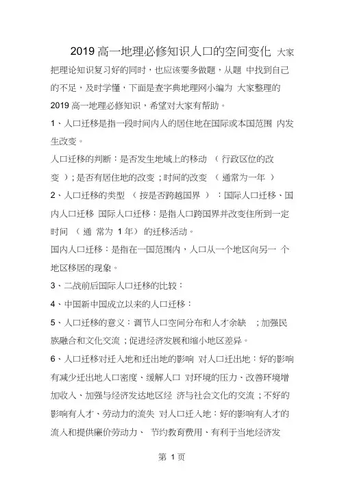 高一地理必修知识人口的空间变化