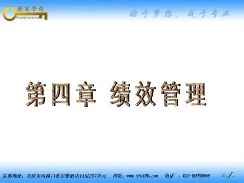4 绩效管理 四级