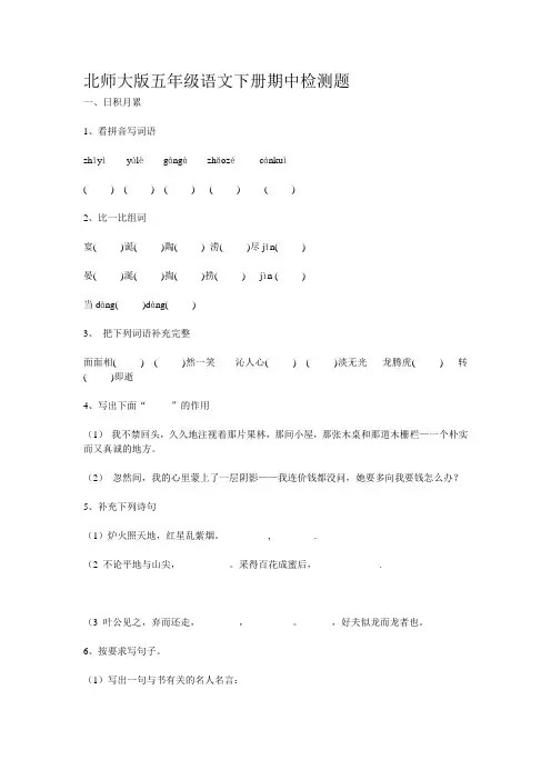 2015-2016学年度第二学期北师大版五年级下册语文期中试卷