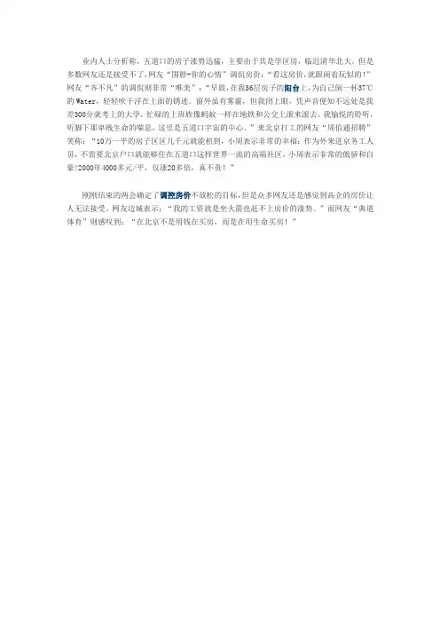 调侃房价的段子