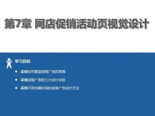 电商视觉设计 PPT第7章