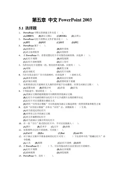 PowerPoint中默认的新建文件名是(