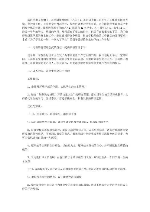 2020年第二学期八年级班主任工作计划